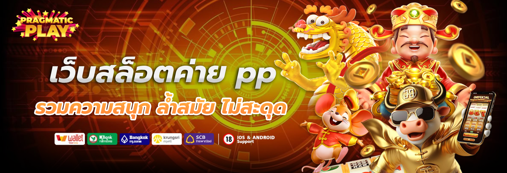 เว็บ สล็อต ค่าย pp