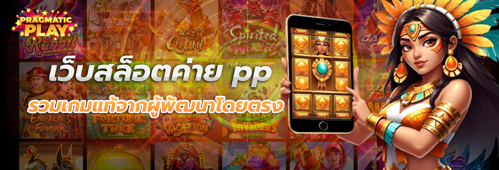 เว็บ สล็อต ค่าย pp
